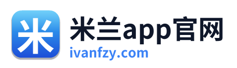 米兰app官网